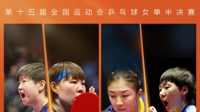 15日央5直播重头戏！乒乓球半决赛+女篮巅峰对决+田径4x100米决赛