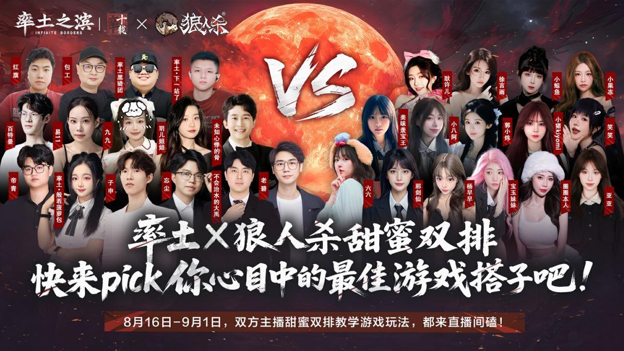 大主播亲自下场“刀”人！率土之滨×狼人杀引爆万人身份战