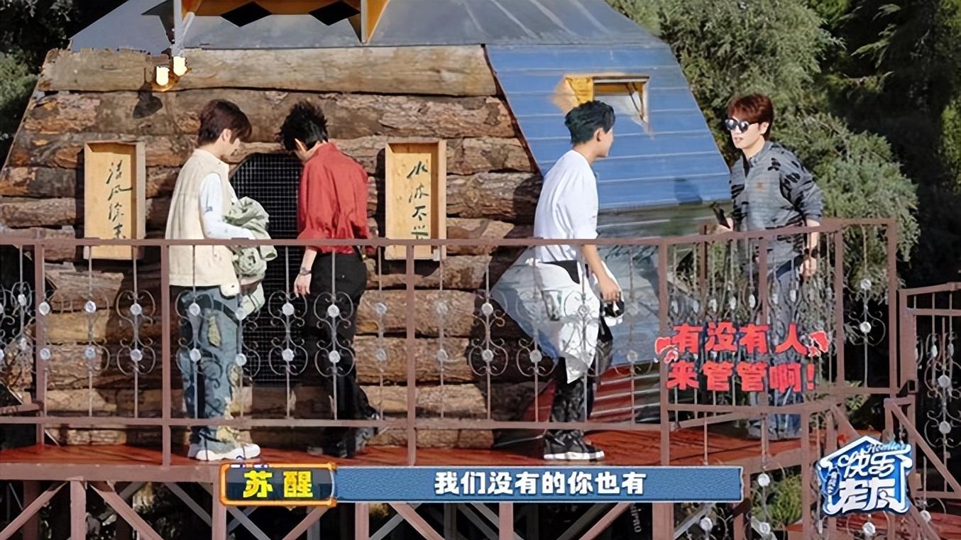 快乐老友记：王栎鑫的“豪宅”阔得不像话，引来苏醒等人一酸再酸