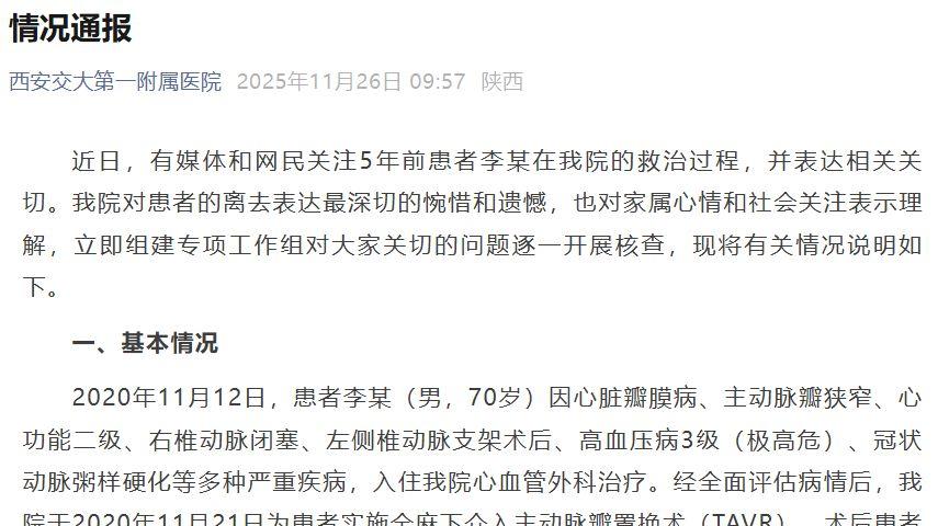 交大一附院犯的最大的错，就是太实诚了