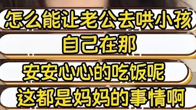 “大妈指责女人让男人带孩子”引热议：“新型道德绑架”正在蔓延