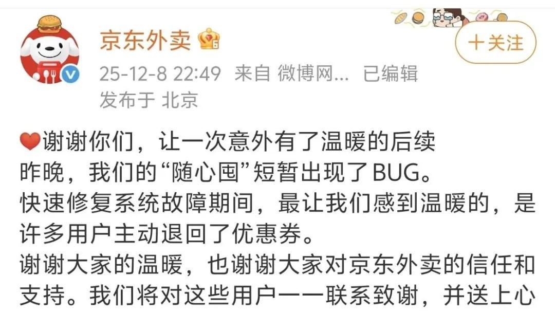 浅析京东外卖惊天bug：为何买100张券，全额退款，但还有99张可用？