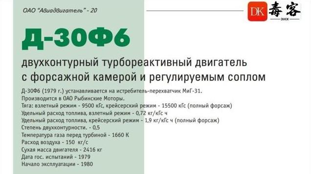 冷战速度怪兽——米格31的D30F6发动机，40年前就实现15吨级推力