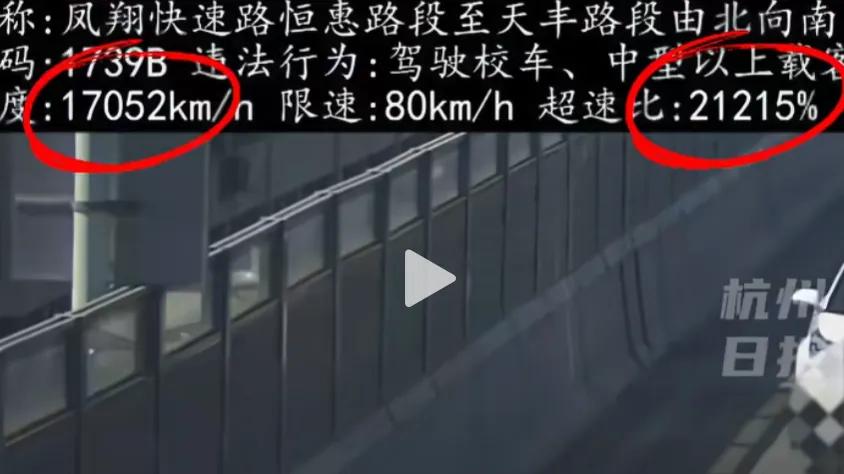 时速17052公里！江苏惊现“宇宙级”罚单，车主崩溃：我开的是火箭？