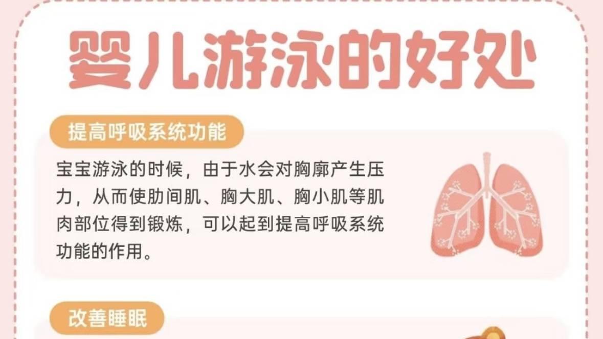 婴儿游泳的好处