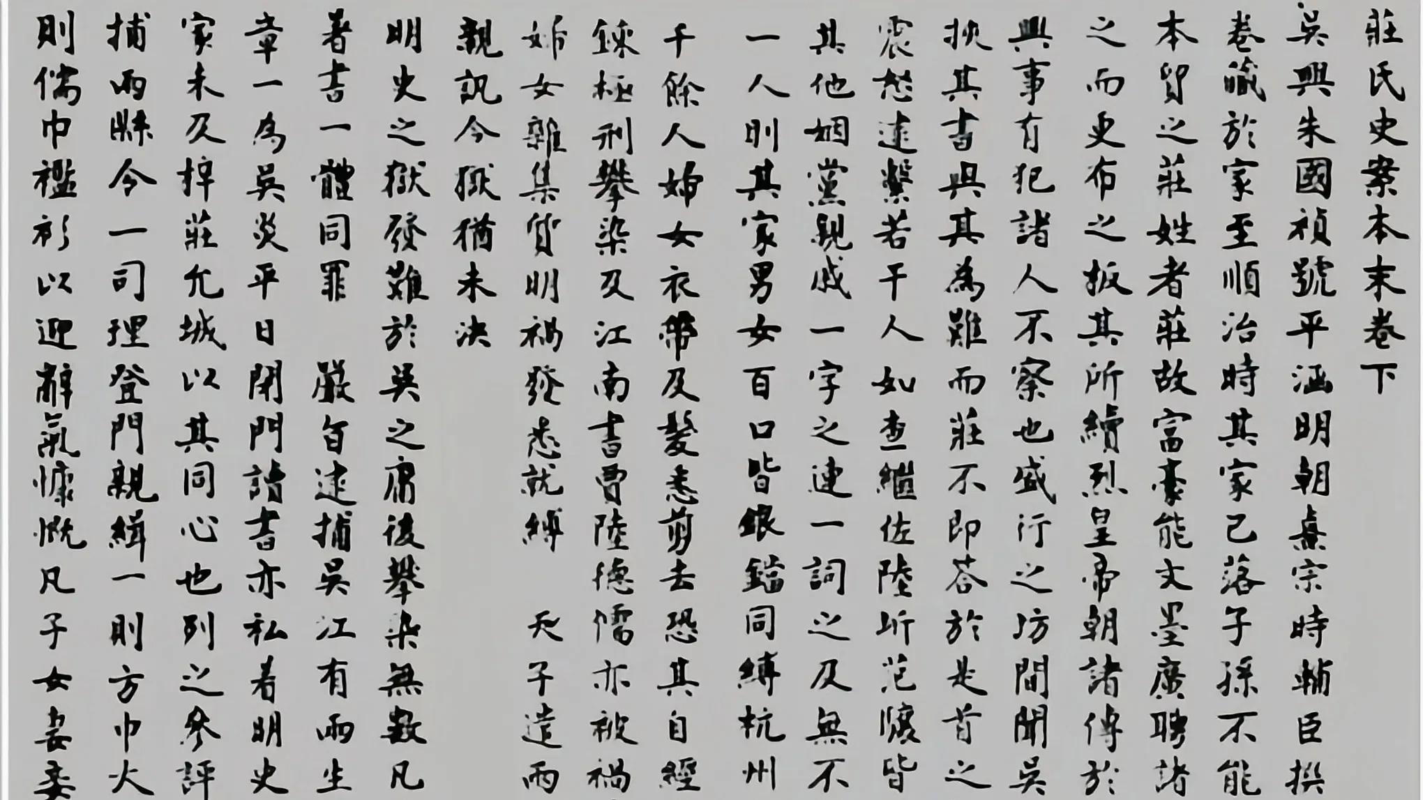 清朝第一文字狱：一桩史案背后的血腥杀戮，究竟冤死了多少人？