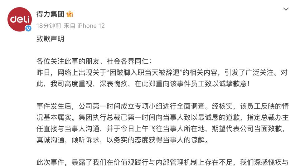 得力集团因此事致歉！