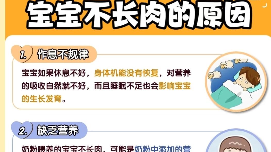如何应对宝宝不长肉？找对原因，方法事半功倍