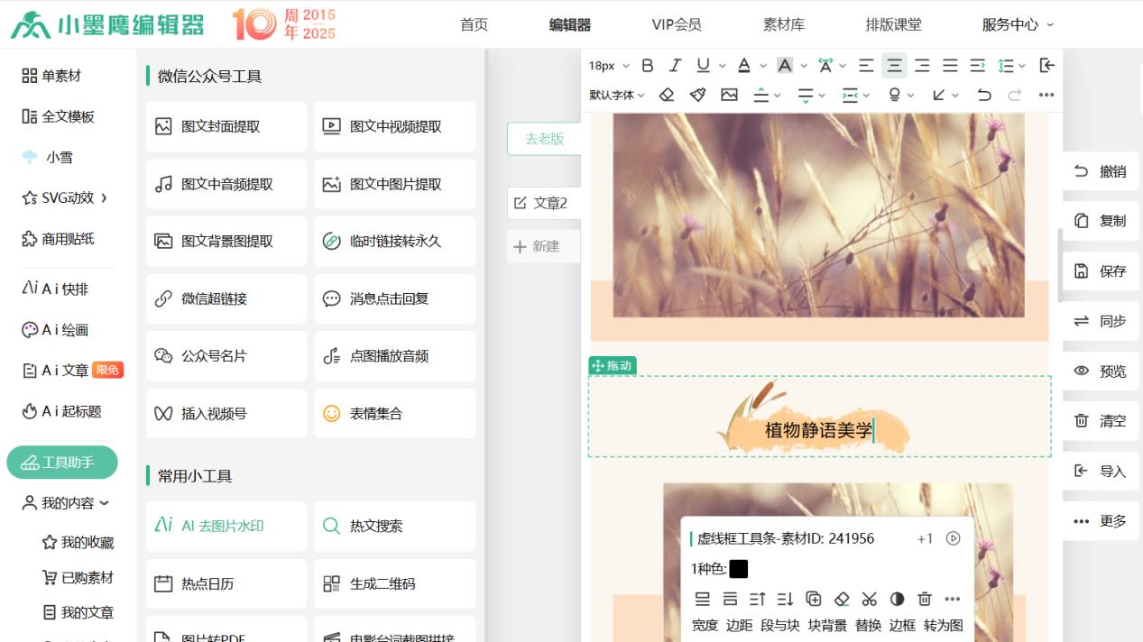公众号文章排版模板如何制作使用？