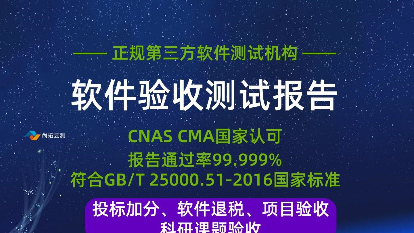 软件验收测试的实施路径与第三方检测的价值评估