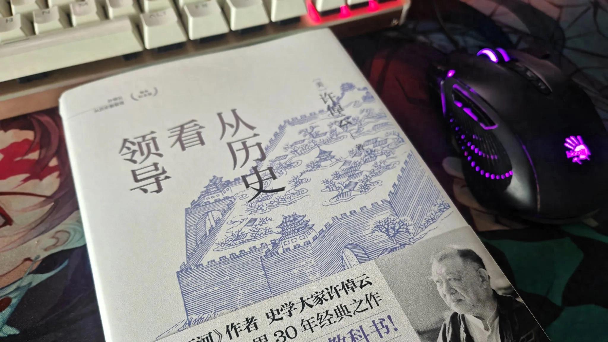 《从历史看领导》，不想做领导的社畜不是好社畜