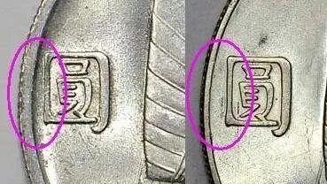 如何区分民国23年船洋中央版和回流版