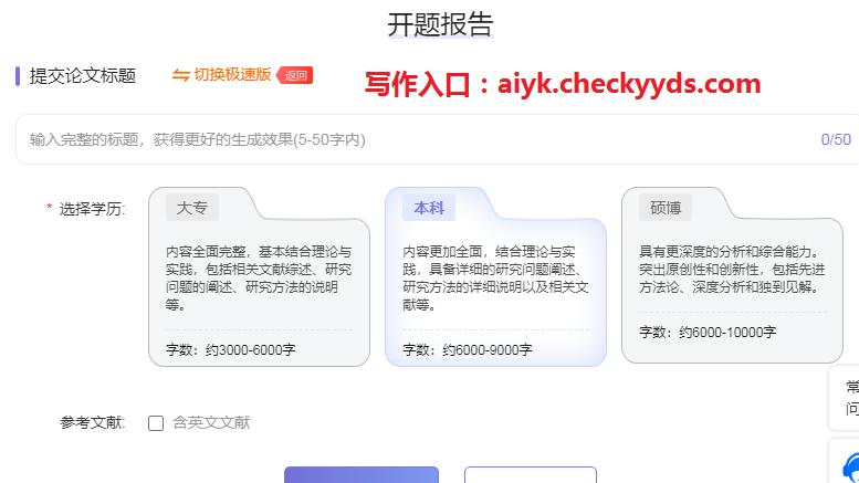 告别开题焦虑：从零到一，轻松搞定开题报告！