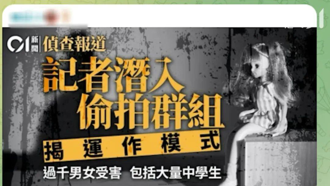 香港惊现“N号房”！警方捣破偷拍集团，2000名受害者