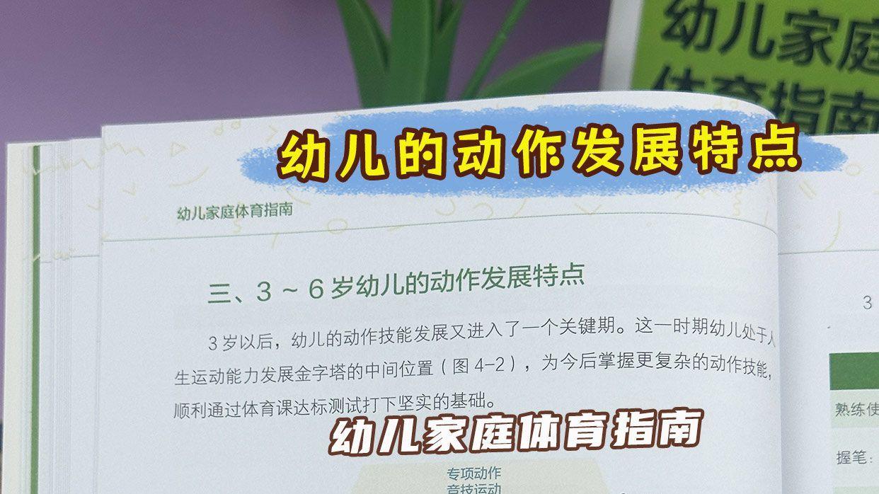 幼儿的动作发展特点-幼儿家庭体育指南