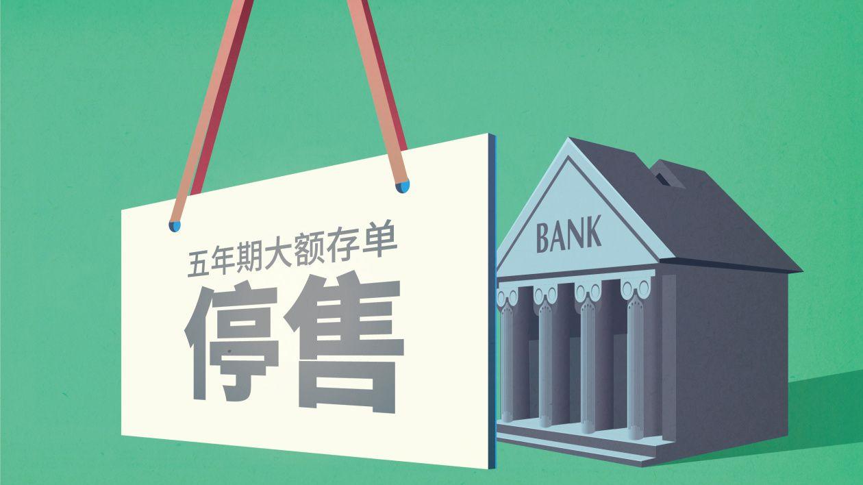 存款“搬家”加速，3年期大额存单一单难求