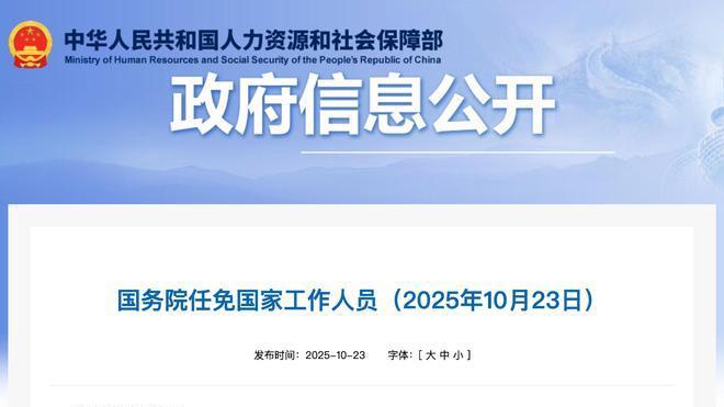 公安部迎新部长助理！揭秘这一职位级别及设置部委