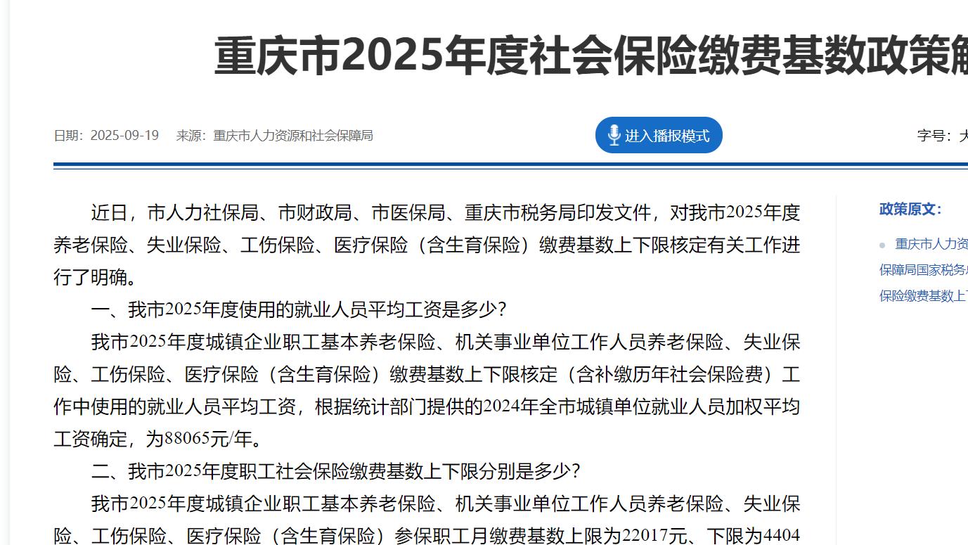 重庆参保人请注意！2025年度社保缴费基数刚刚确定！