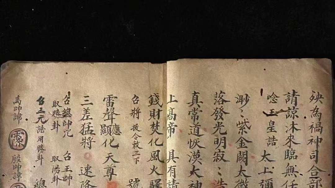 古人如何应对邪祟？《请神制煞驱邪符法》给出答案