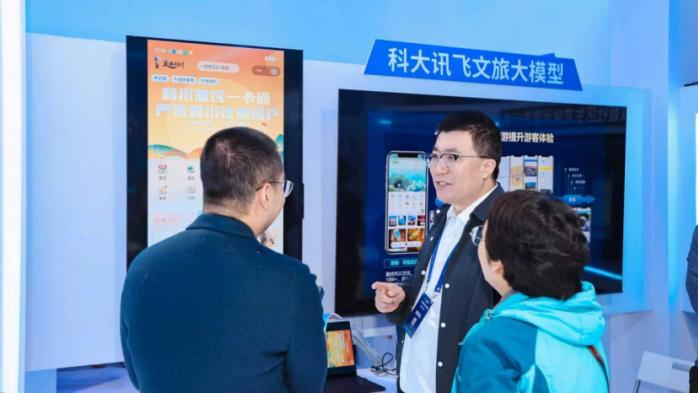 科大讯飞文旅大模型亮相2025数博会，开启产业数字化新征程