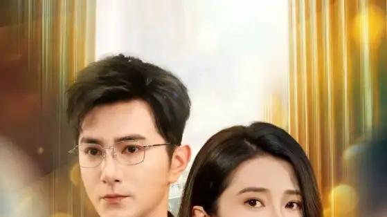 短剧《坠入他的一往情深》坠入他情深一往无前