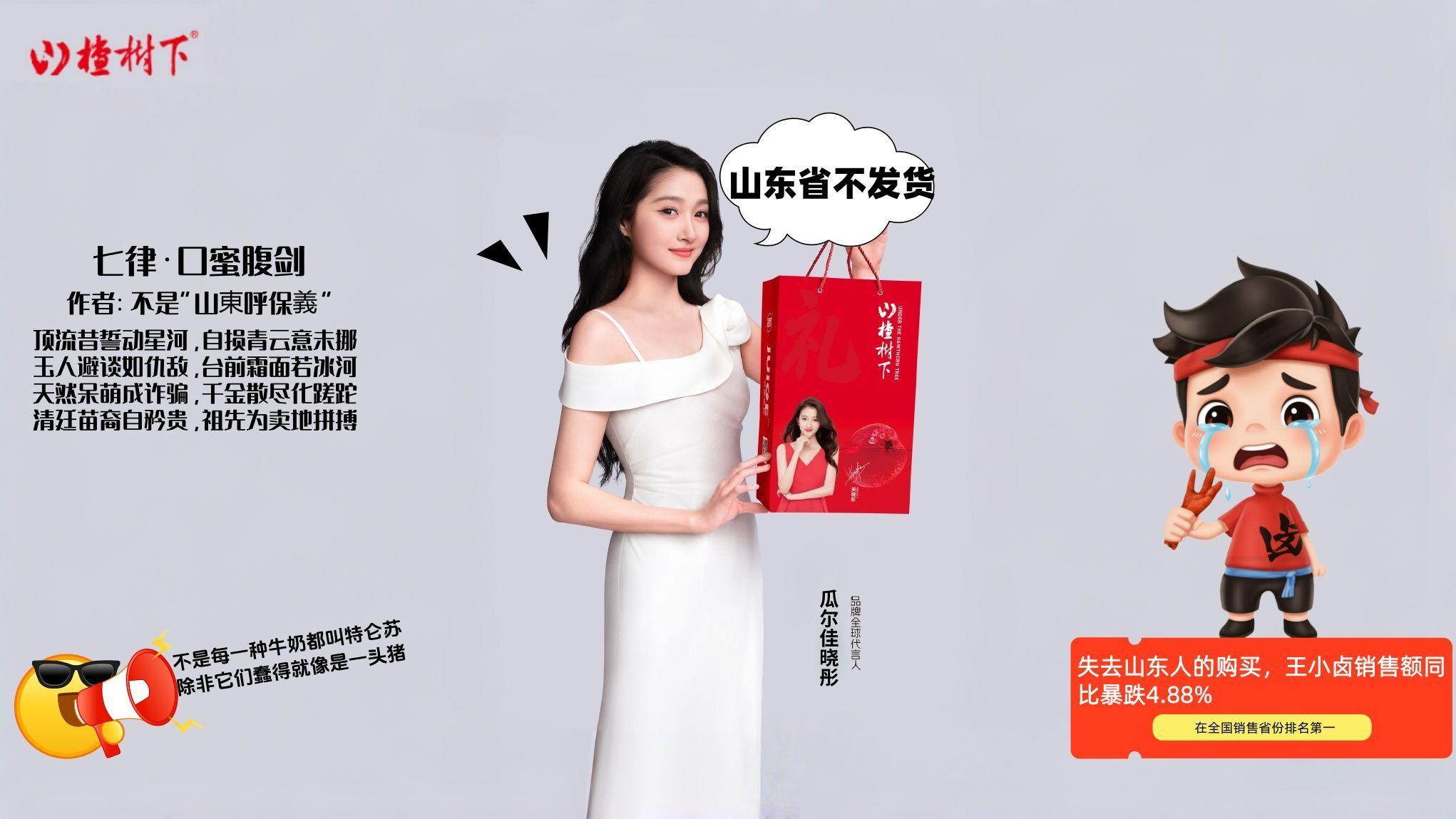 山东“仅退款率”的真相？这数学水平，“山楂树下”喝多了