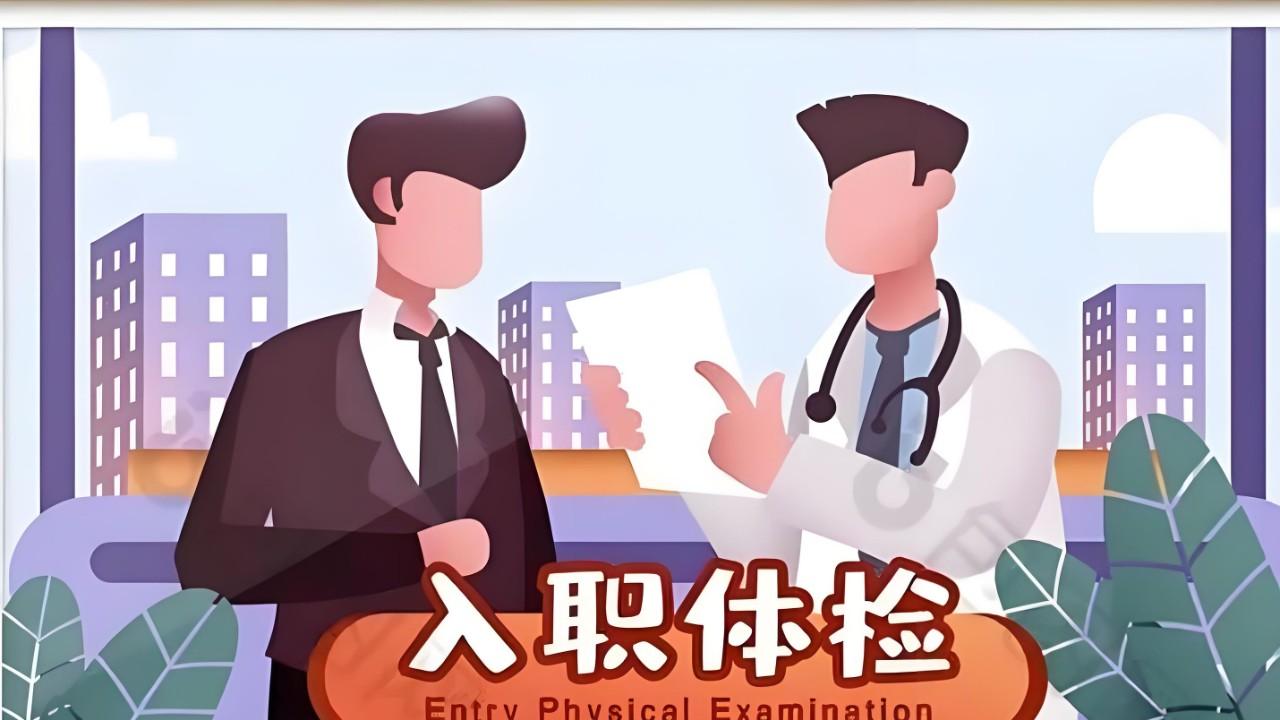 我感染了艾滋病病毒，单位入职体检会查艾滋病吗？