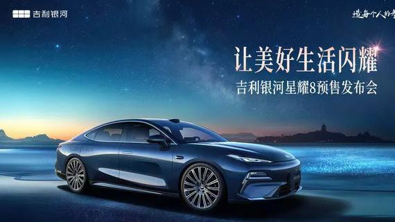 奇瑞全球混动之夜亮点解析，吉利星耀8预售开启，上汽之夜新车前瞻