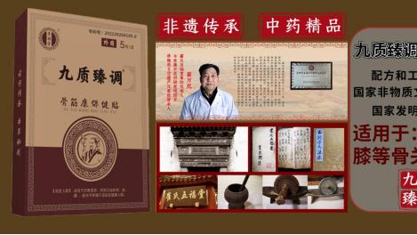 九质健康中医药特色的健康管理品牌-------为中国大健康助力