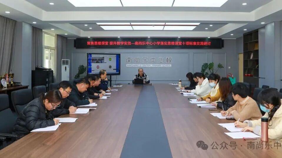 聚焦思维课堂 提升教学实效——房山区南尚乐中心小学教学交流分享活动