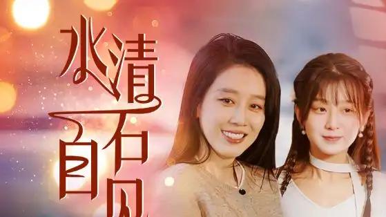 《水清石自见》短剧免费在线观看：全50 集《水清石自见》：从探案拍档到知心爱人，爱与正义如何并肩？