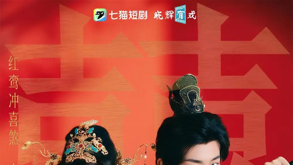 短剧《换亲后将军长命百岁》将军换亲命运逆转都市传奇