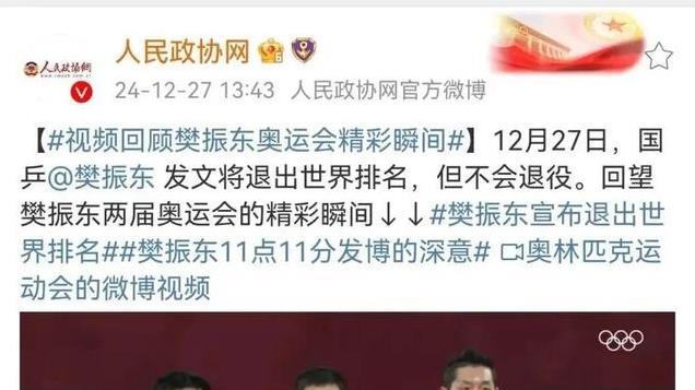 事态升级！樊振东硬刚wtt，人民政协发声，外协怒怼 2位受害者控诉