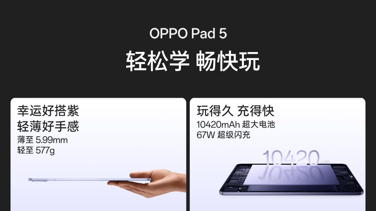 大学生首选超强标准版平板，OPPO Pad 5发布，售价2599元起
