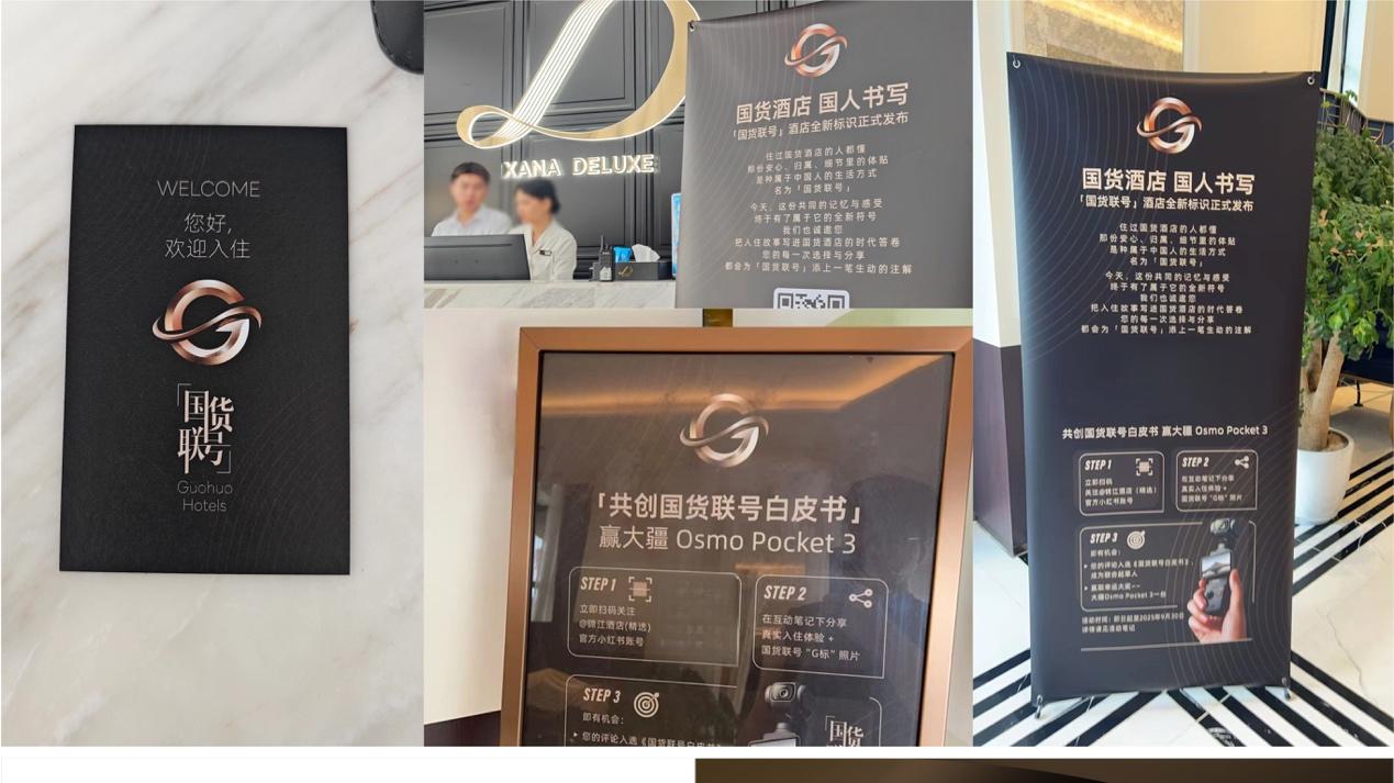 “我们就爱国货联号” 一场由国货酒店发起的国货品牌“集体共创”