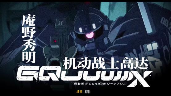 高达新作GQux彩蛋到底有多少？除了EVA和性转女仆，还有这款游戏