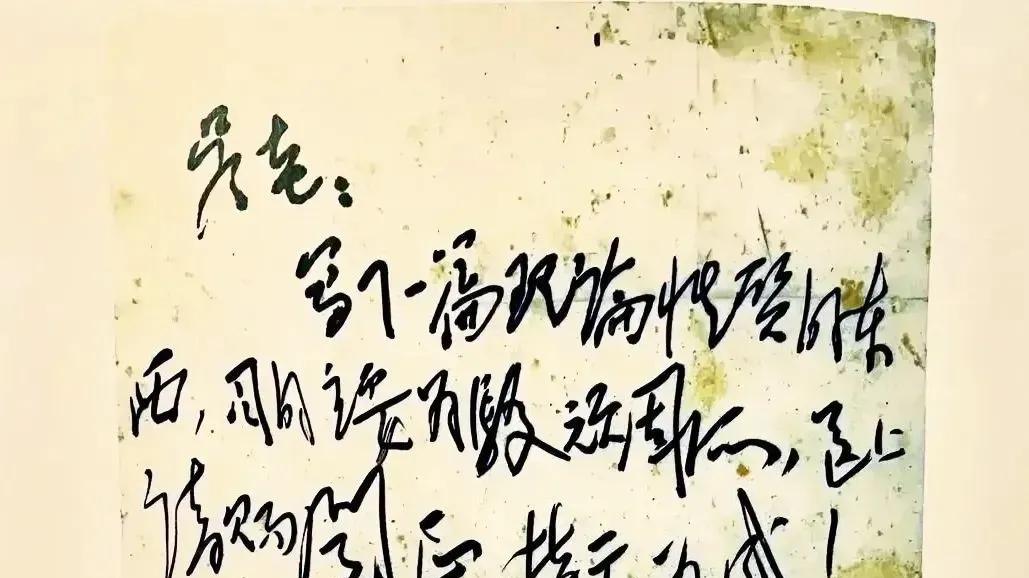毛主席致吴玉章短信曝光：书法艺术与历史交织，你能解读吗？