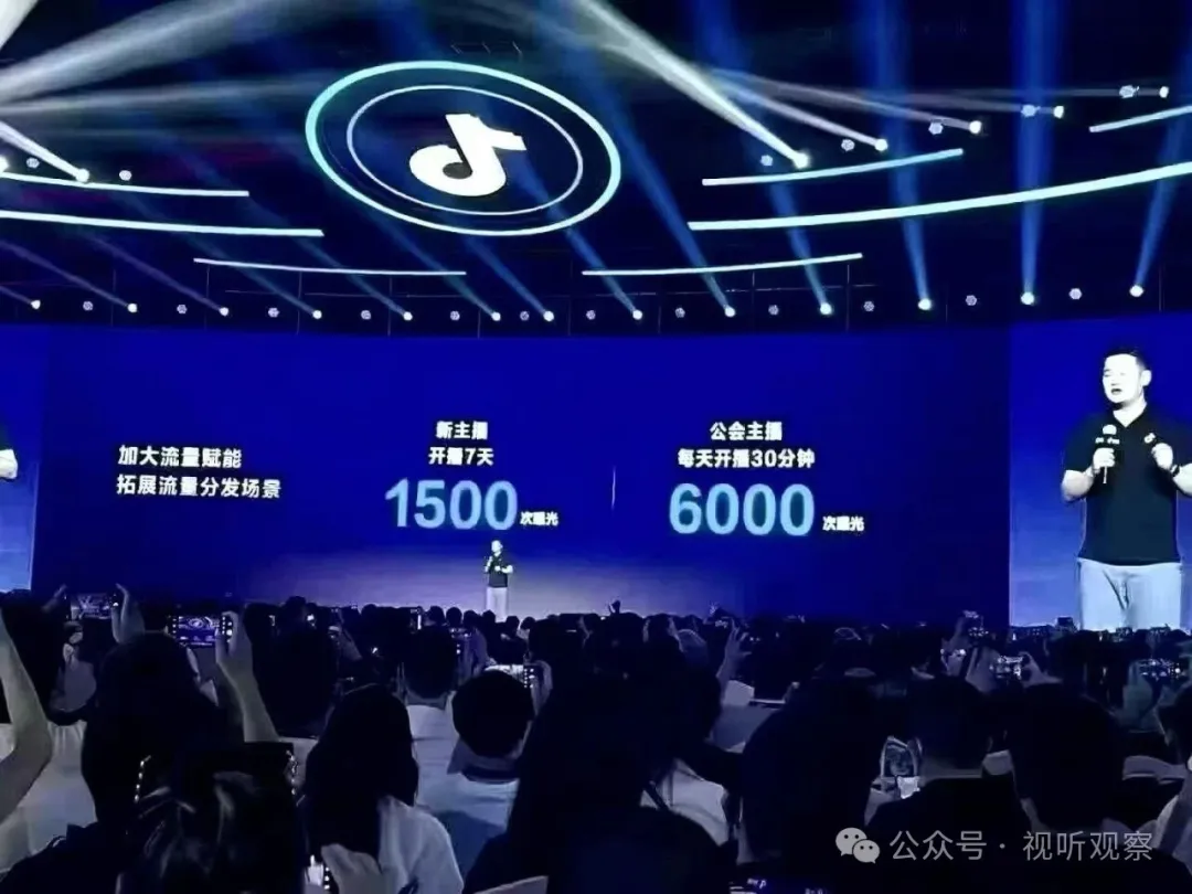 划重点！2025 抖音直播机构大会：内容为王破局关键，流量优化分配，团播上大分