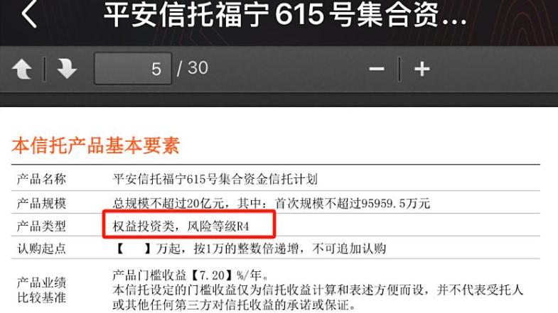净值跌4成，“福宁615”投资者心难“平安”