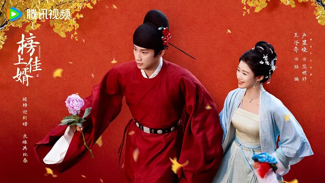 《榜上佳婿》高清免费在线观看_电视剧《榜上佳婿》高清完整版在线观看电视剧《榜上佳婿》完整版高清免费在