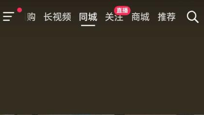 鸿蒙版抖音同城、团购搜索功能来了！双节假期吃喝玩乐拍更带劲