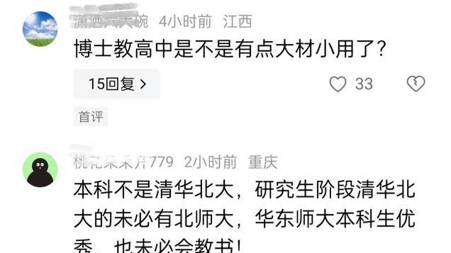师范生何去何从？江苏一中学招13名教师，10人来自清华、北大