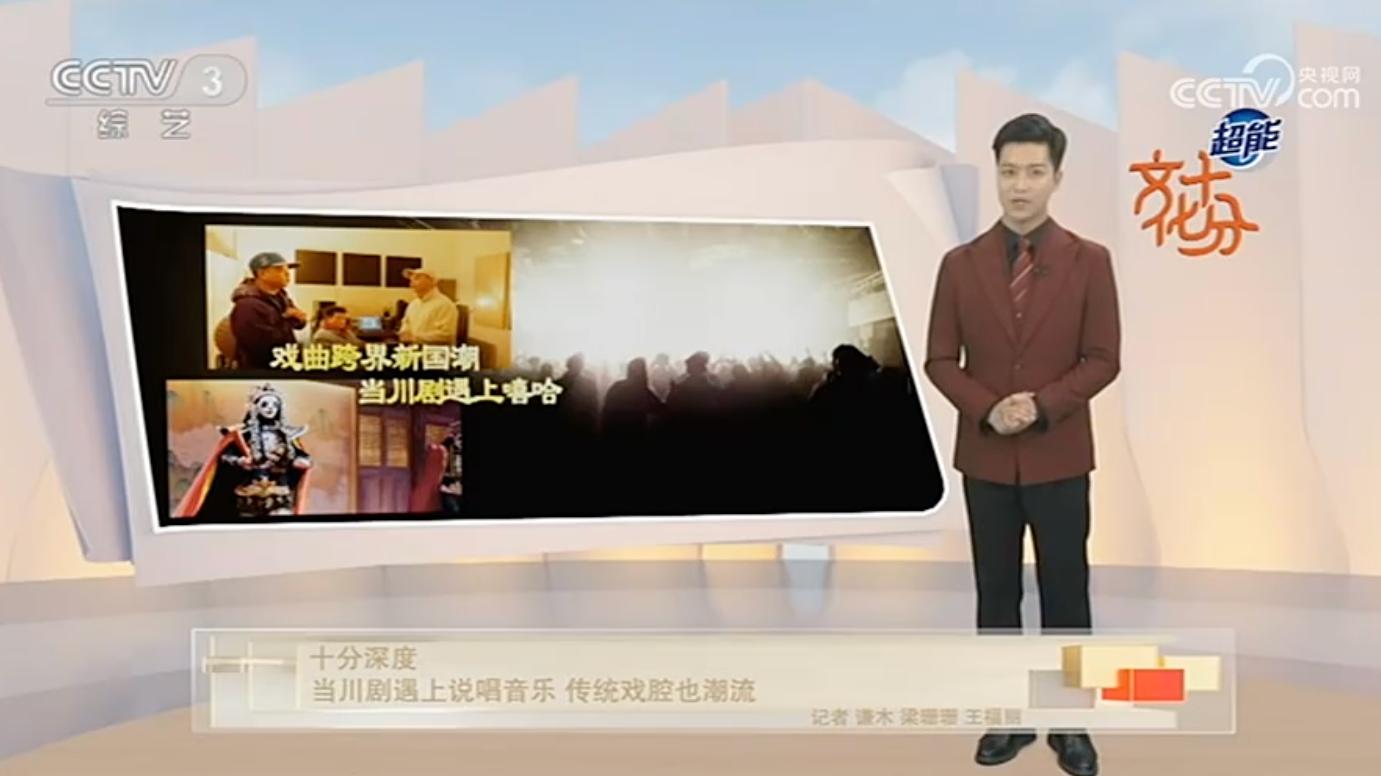 《中华戏音》第二季央视三套联播两期 中国数字音乐基地出品