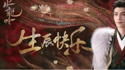 品质中国节目水龙吟玄侠新风度，江湖再起航