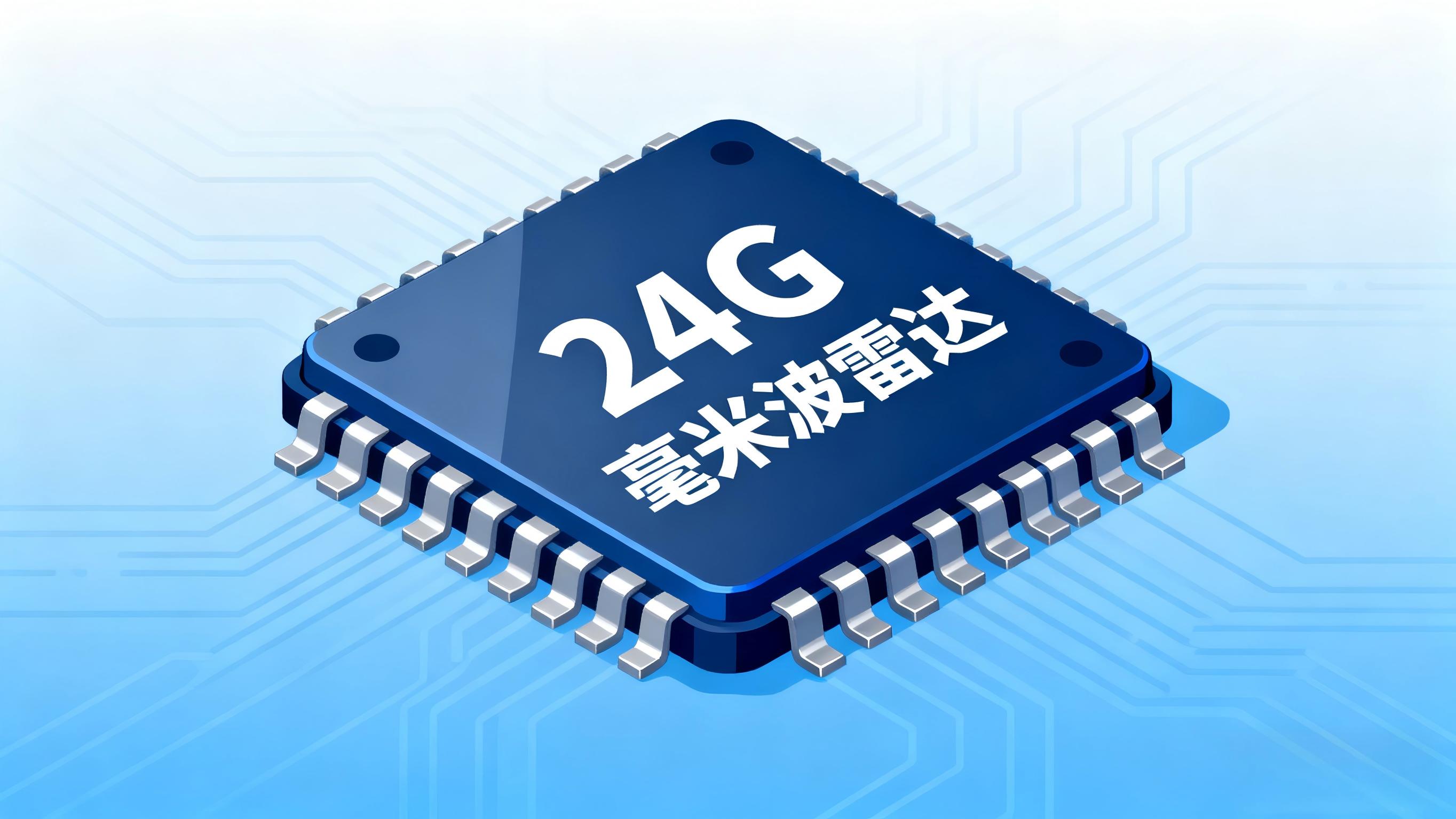 飞睿智能24G毫米波雷达模组，探测范围广，可实现多目标跟踪