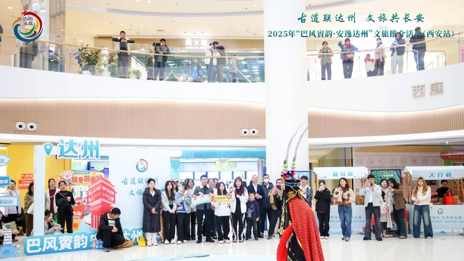 长安赴巴约！“古道联川陕·文旅共长安”达州推介活动成功刷屏西安