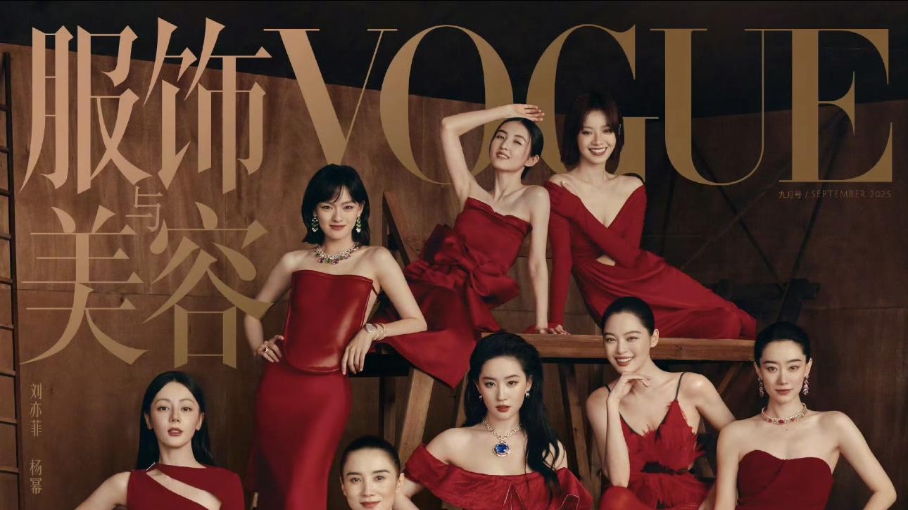 VOGUE20周年金九群封揭晓：11位女星倾情演绎，流量与实力兼具