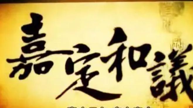 史弥远是奸臣无疑？他暗杀韩侂胄求和，却靠这招洗白了八百年