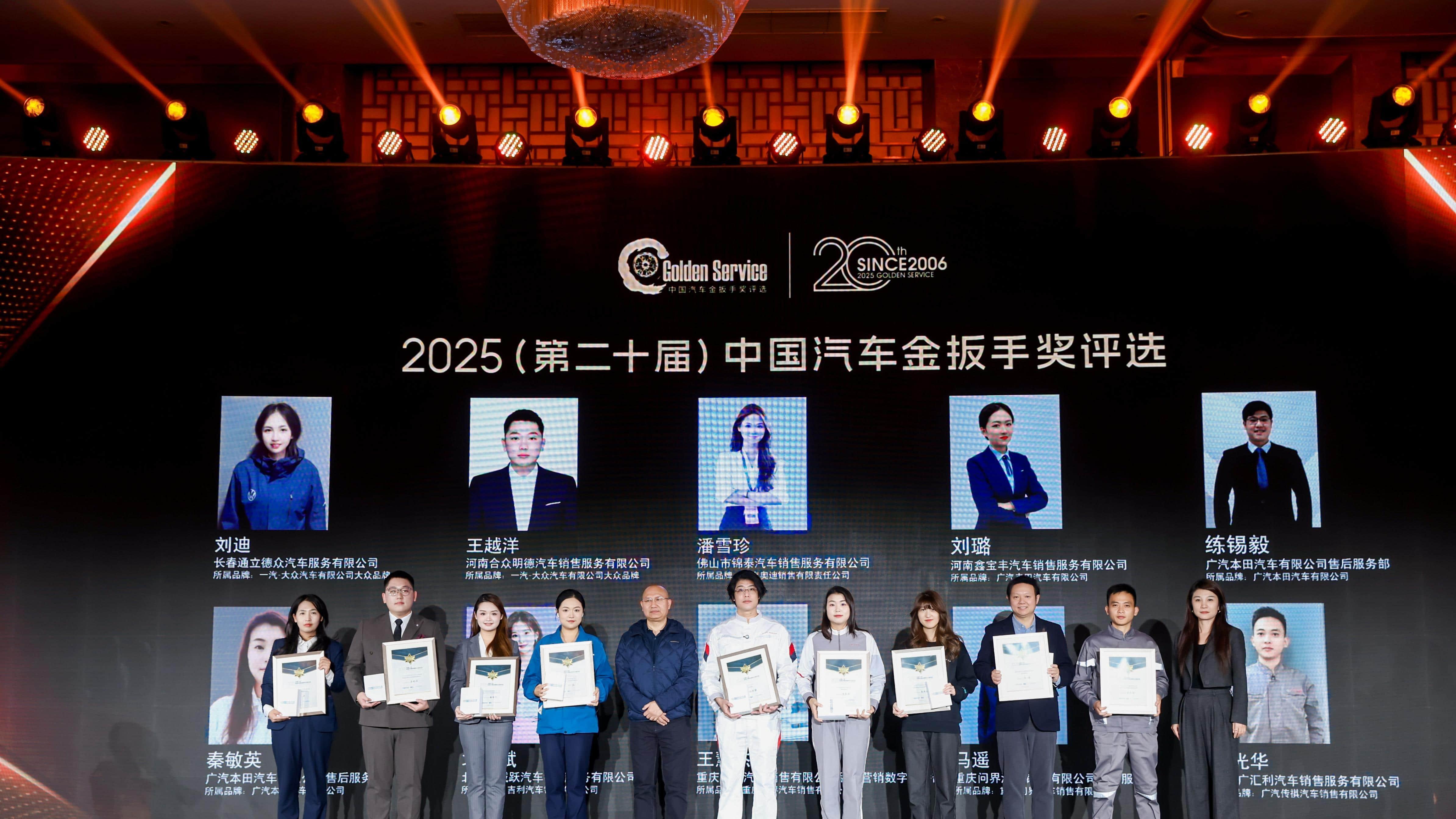 二十载砥砺服务初心，新征程共创产业生态 2025（第二十届）中国汽车金扳手奖评选颁奖典礼成功举办