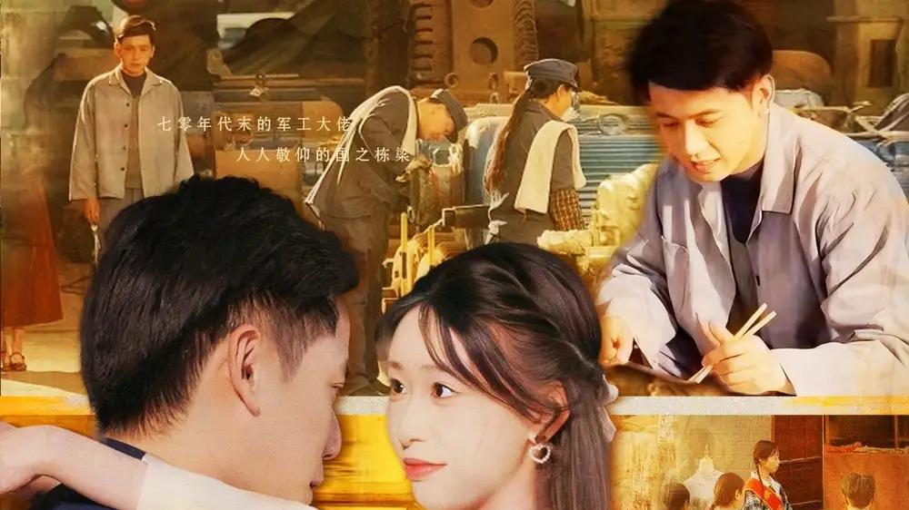 热门短剧《1978黄金年代》陆进与涂鑫艺的奋斗之歌